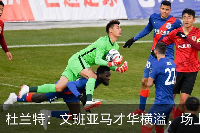 杜兰特：文班亚马才华横溢，场上多面手，我们必须全力以赴